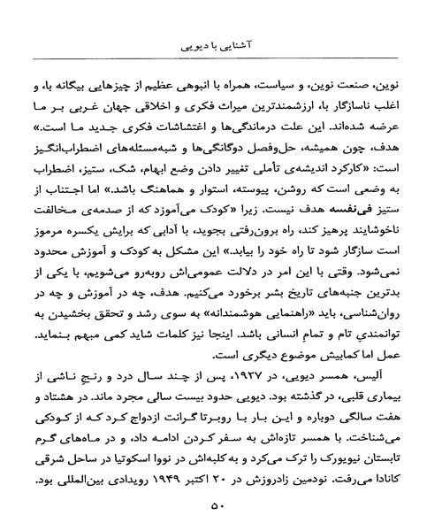 اشنایی با دیویی - نمونه دوم - جزیره کتاب های الکترونیکی